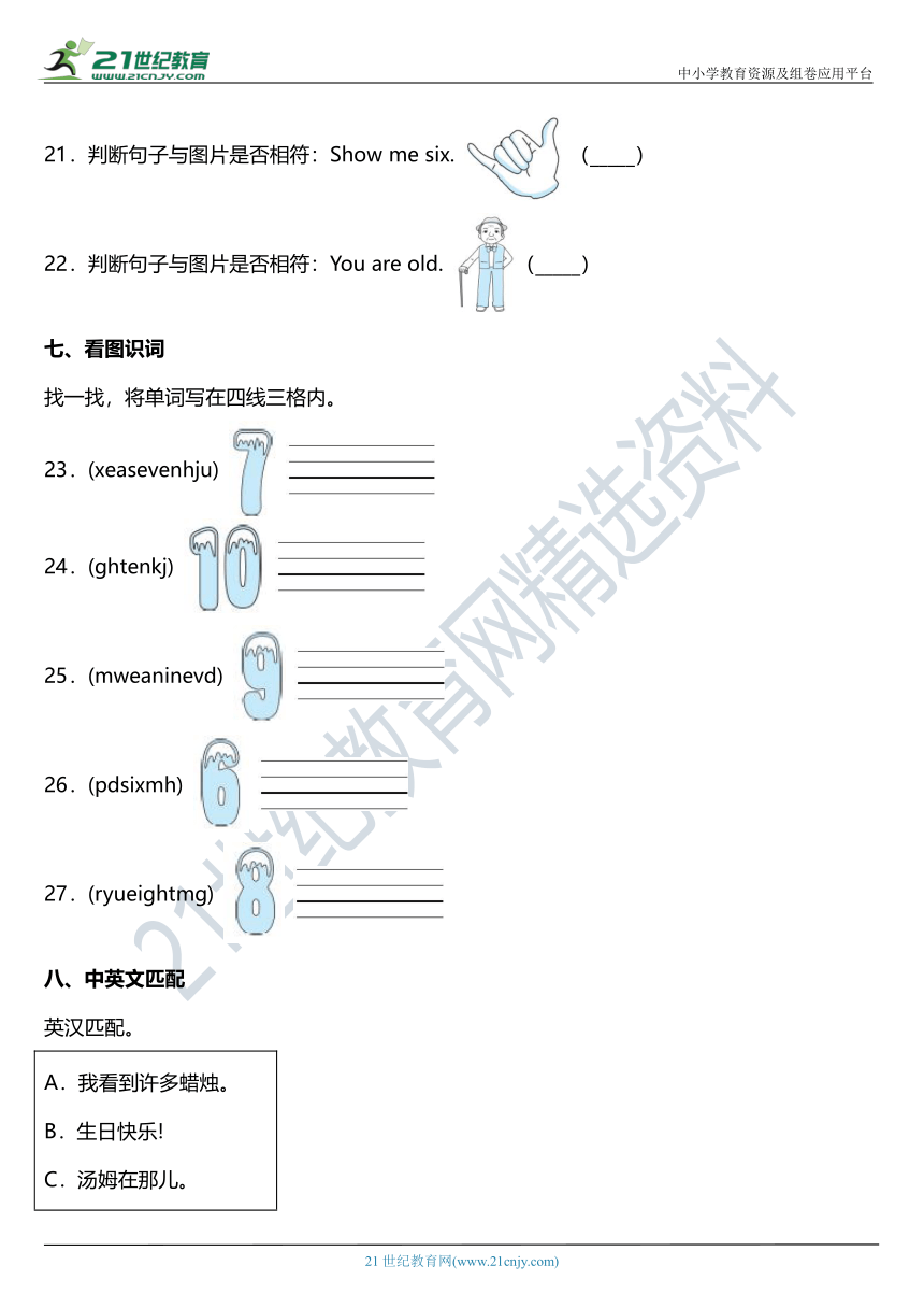 Unit 6 Happy birthday！Part C 同步练习（含答案）