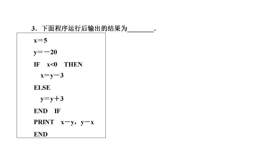 高一数学人教A版必修三同步课件：第一章 1.2.2条件语句课件（共34张PPT）
