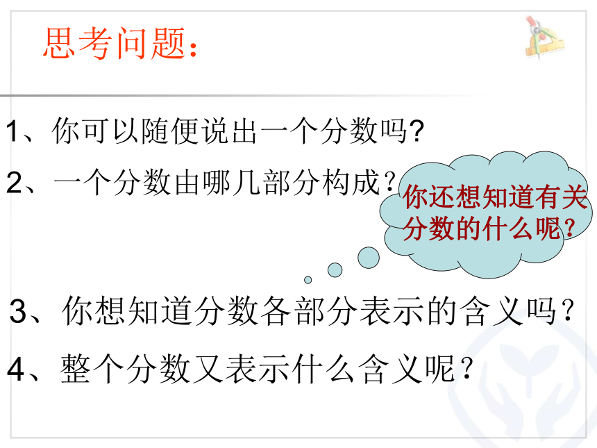 五年级数学下册课件-4.1  分数的产生和意义（5）-人教版(共25张PPT)