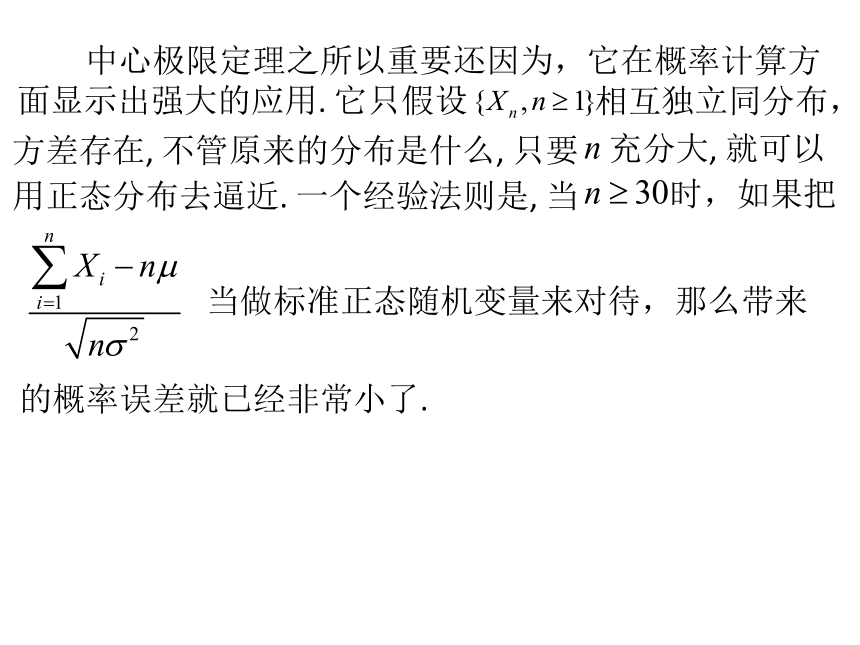 §5.2中心极限定理 课件(共19张PPT)- 《概率论与数理统计》同步教学（重庆大学版）