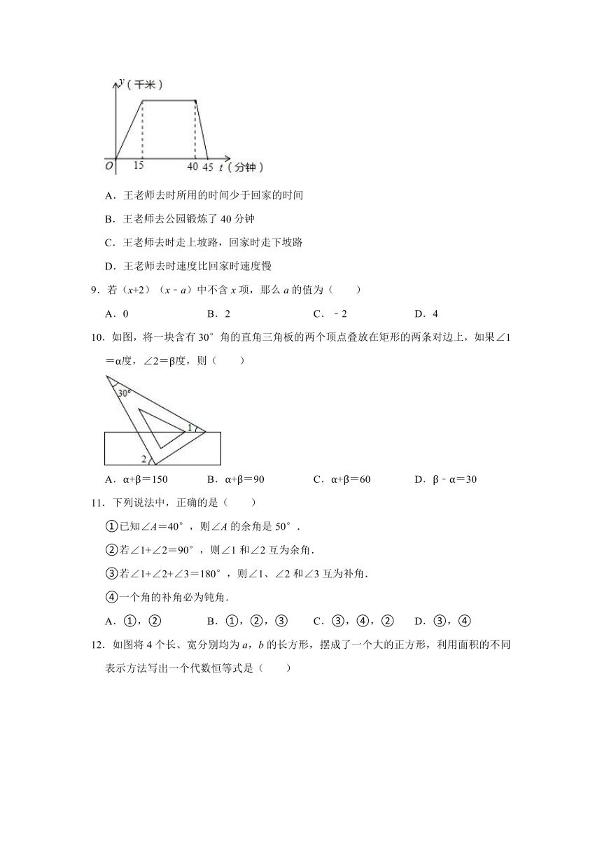 2020-2021学年山东省济南市商河县七校联考七年级（下）期中数学试卷（Word版 含解析）