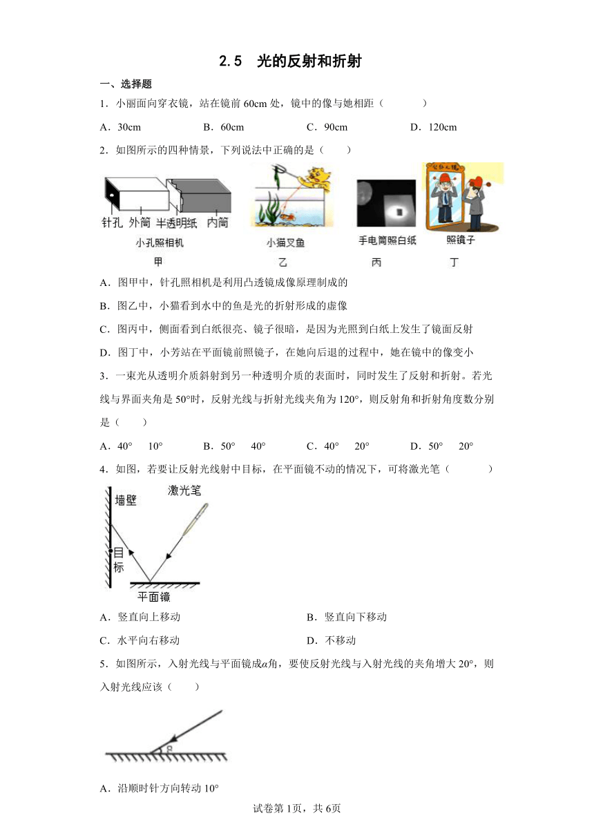 2.5  光的反射和折射 同步练习题（含答案）