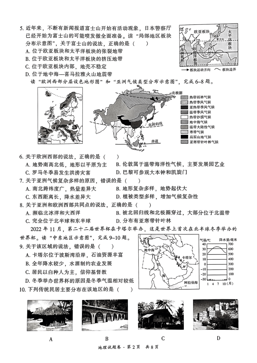 2023年云南省昆明市五华区 初中学业质量监测（一模）地理试题（图片版，无答案）