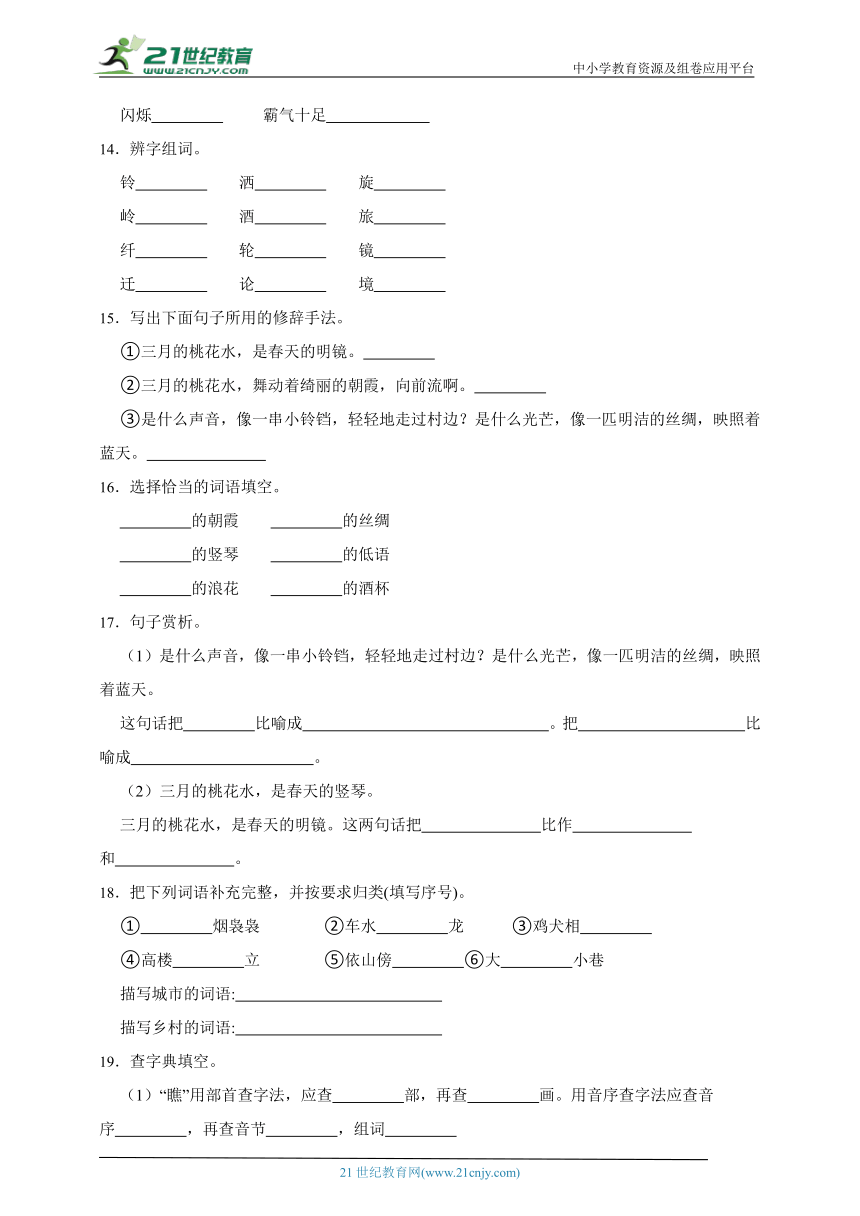 部编版小学语文四年级下册第一单元基础知识复习巩固卷-（含答案）