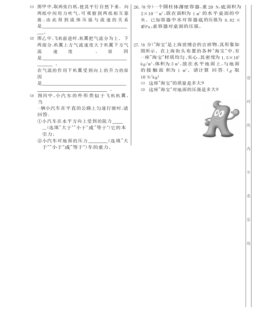 华东师大版科学八年级上册  第2章 压力 压强 尖子生提高测试卷（含答案）