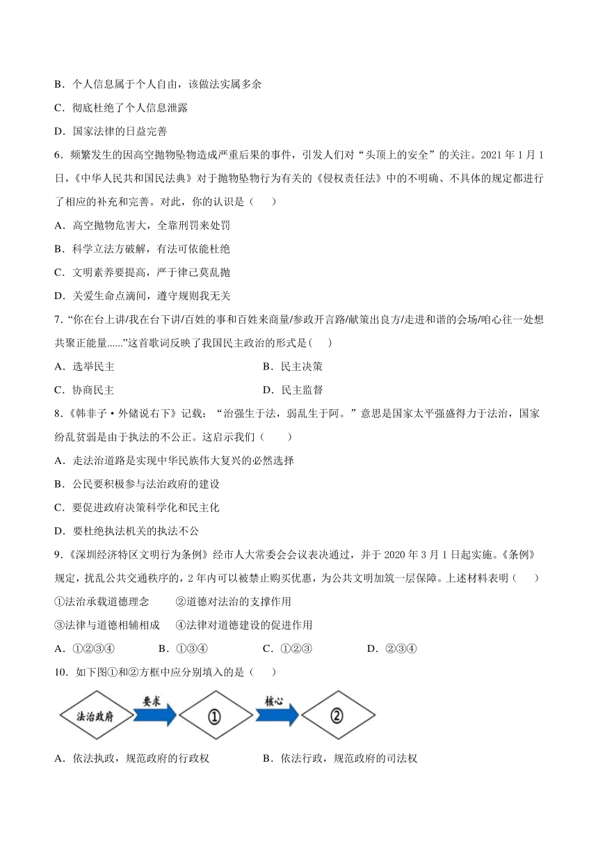 第二单元 民主与法治 测试卷(含答案）