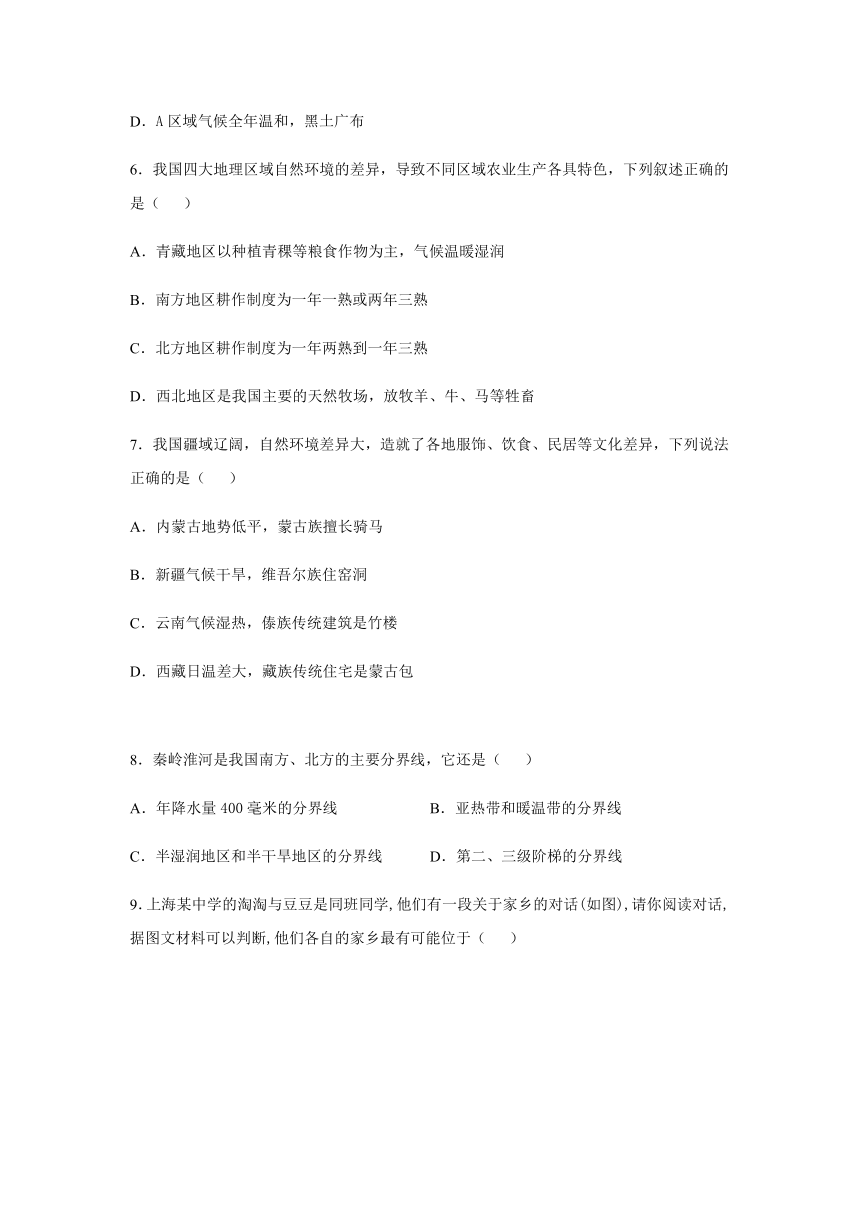 2020-2021学年商务星球版初中地理八年级下册第五章中国四大地理区域划分 强化训练（Word含答案）