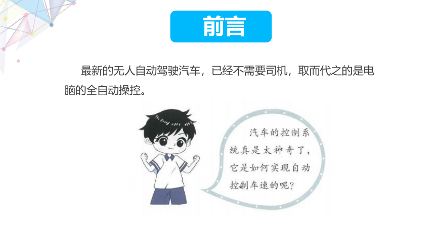 6.5 主题活动：汽车定速巡航 课件(共15张PPT) 六下信息科技赣科学技术版