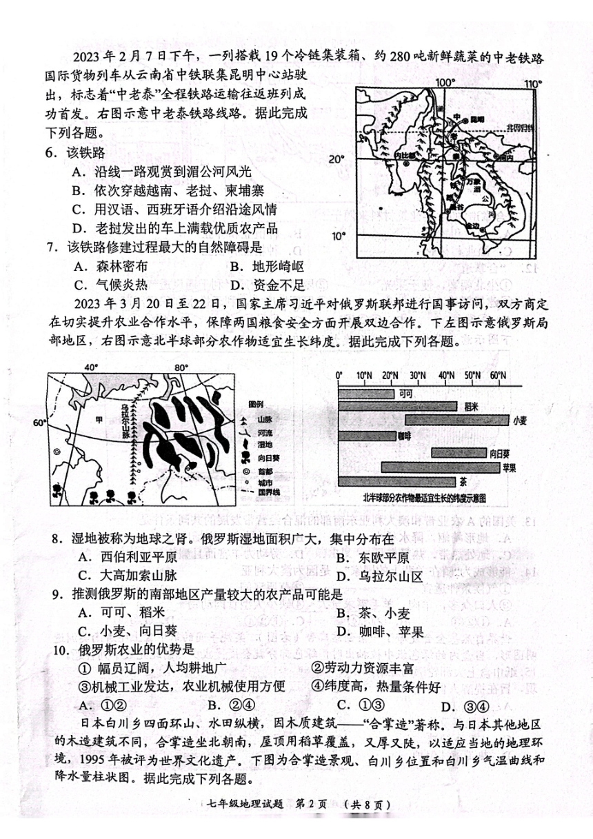 山东省日照市五莲县2022-2023学年七年级下学期期末地理试题（PDF版无答案）