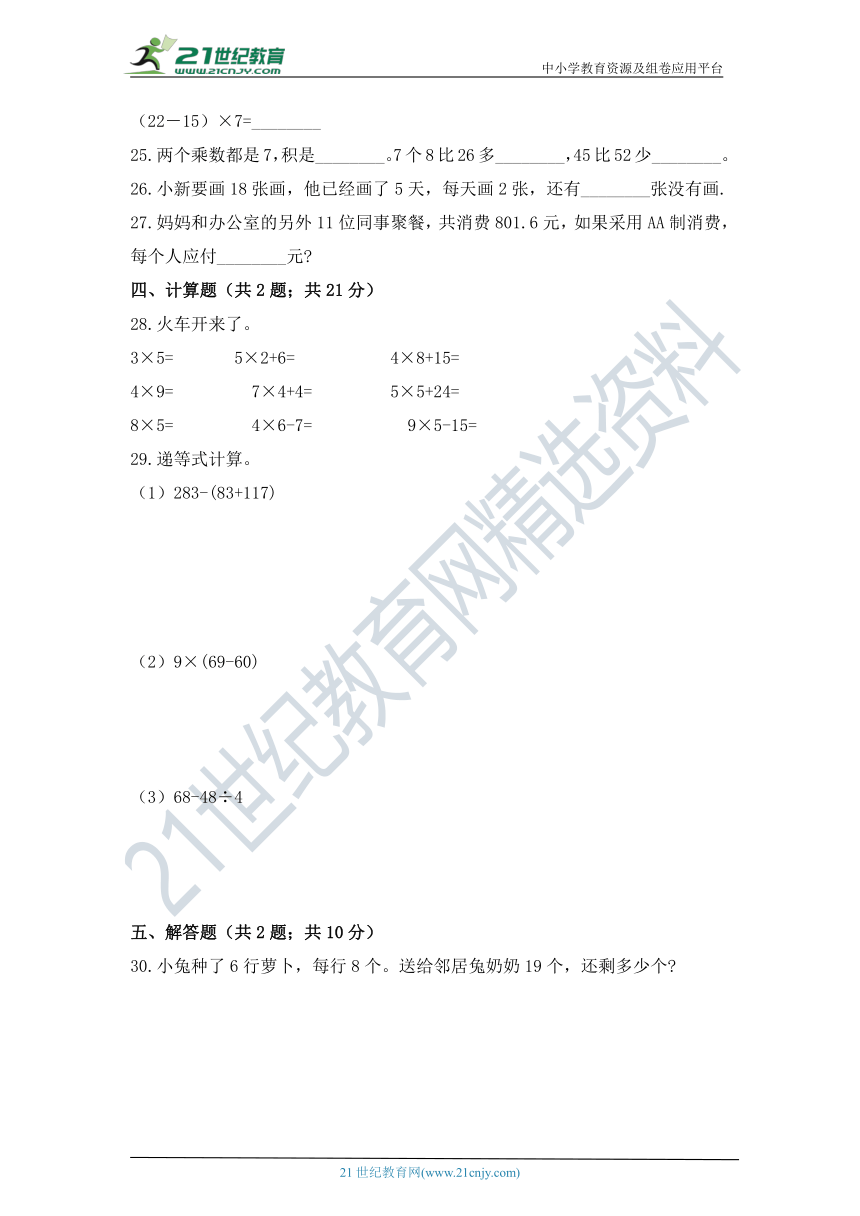 三年级数学上册第一单元混合运算单元测试卷（北师大版含答案）