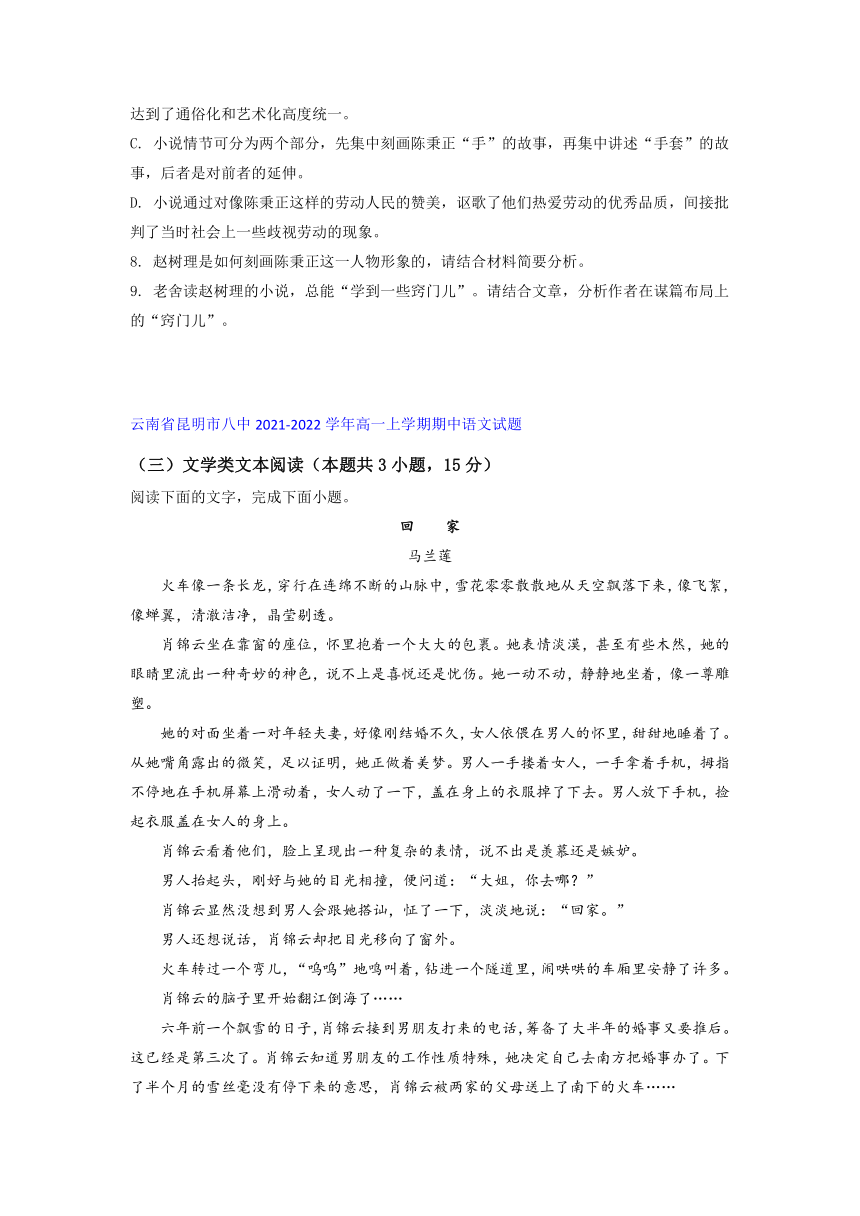 云南省部分名校2021-2022学年高一上学期期中语文考试试题精选汇编文学类文本阅读专题（含答案）