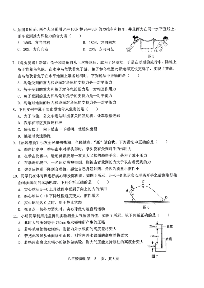 福建省福州第十九中学2023-2024学年下学期八年级物理期中试卷（PDF版 无答案）