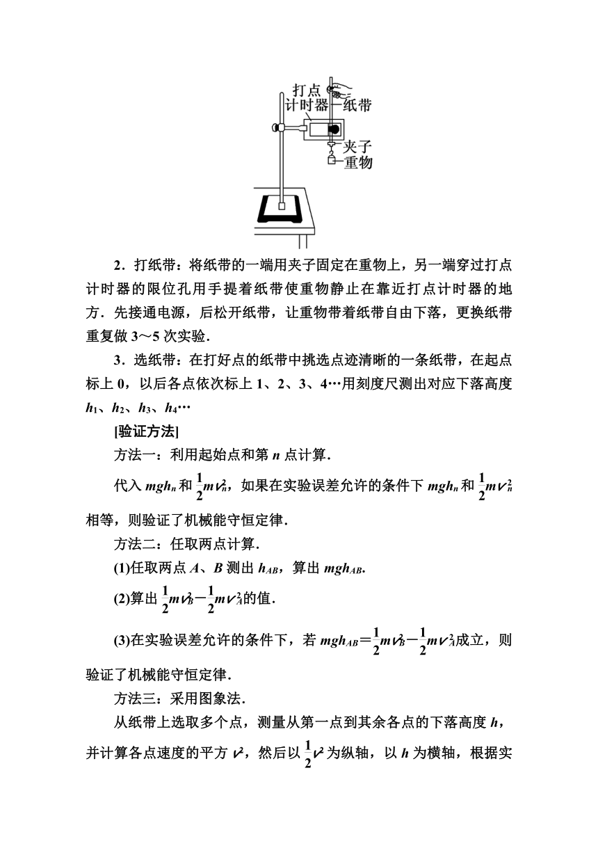 2021高三物理人教版一轮学案  第五单元 实验六　验证机械能守恒定律  Word版含解析