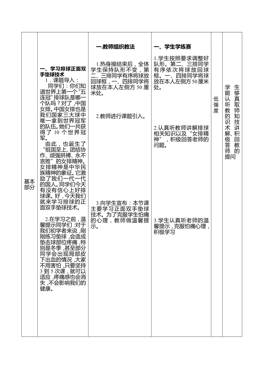 第五章排球——排球正面双手垫球教学设计（表格式）-2022—2023学年人教版八年级体育与健康全一册