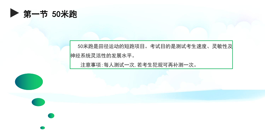 体育与健康中考备考手册实践篇：第三章抽选考类项目提升成绩的学练建议课件（74张PPT)