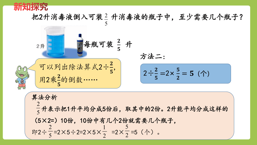 冀教版数学五年级下册整理与评价 6.2 一个数除以分数 课件（17张ppt）