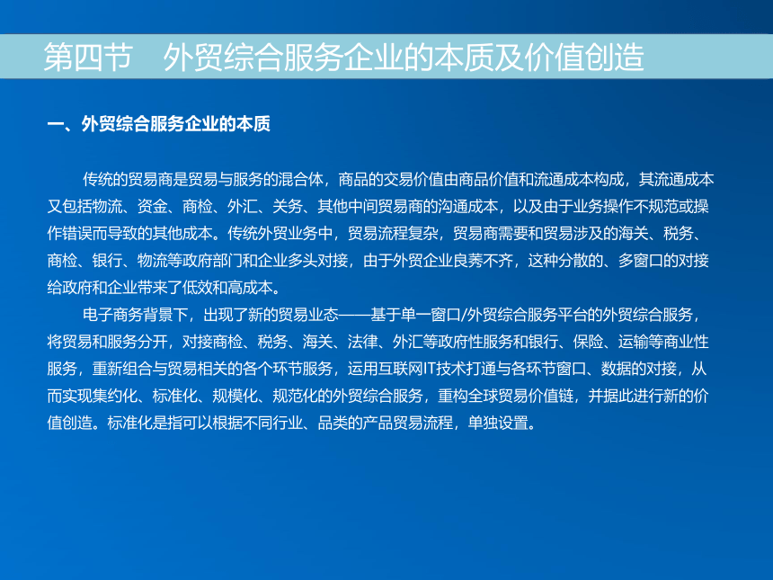 《跨境电子商务》（机械工业出版社） 第六章 外贸综合服务 课件(共19张PPT)