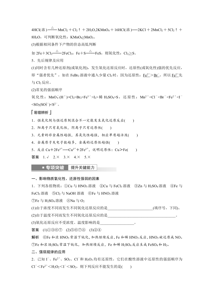 2023年江苏高考 化学大一轮复习 专题1  第三单元 第3讲　氧化还原反应的基本概念（学案+课时精练 word版含解析）