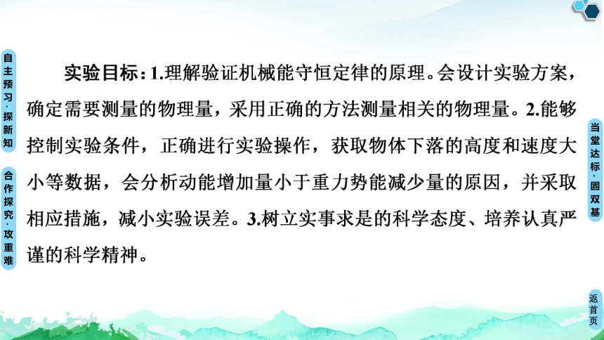 人教版（2019）高中物理 必修第二册 8.5 实验：验证机械能守恒定律课件