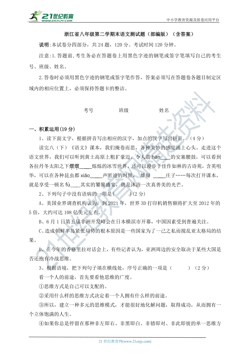 统编版浙江省八年级语文第二学期期末测试题（含答案）