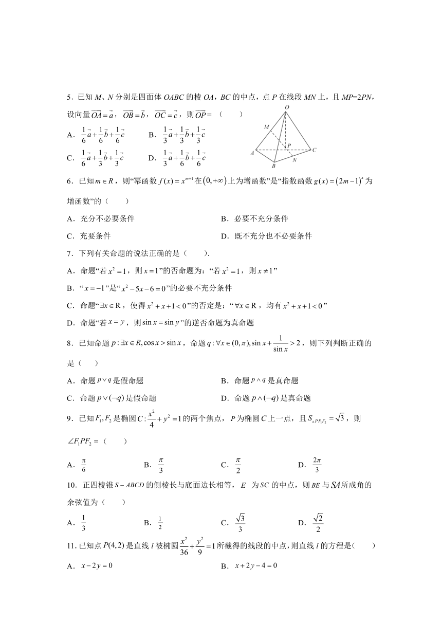 江西省鹰潭市田中2021-2022学年高二上学期期中考试数学（理）试卷（Word版含答案）