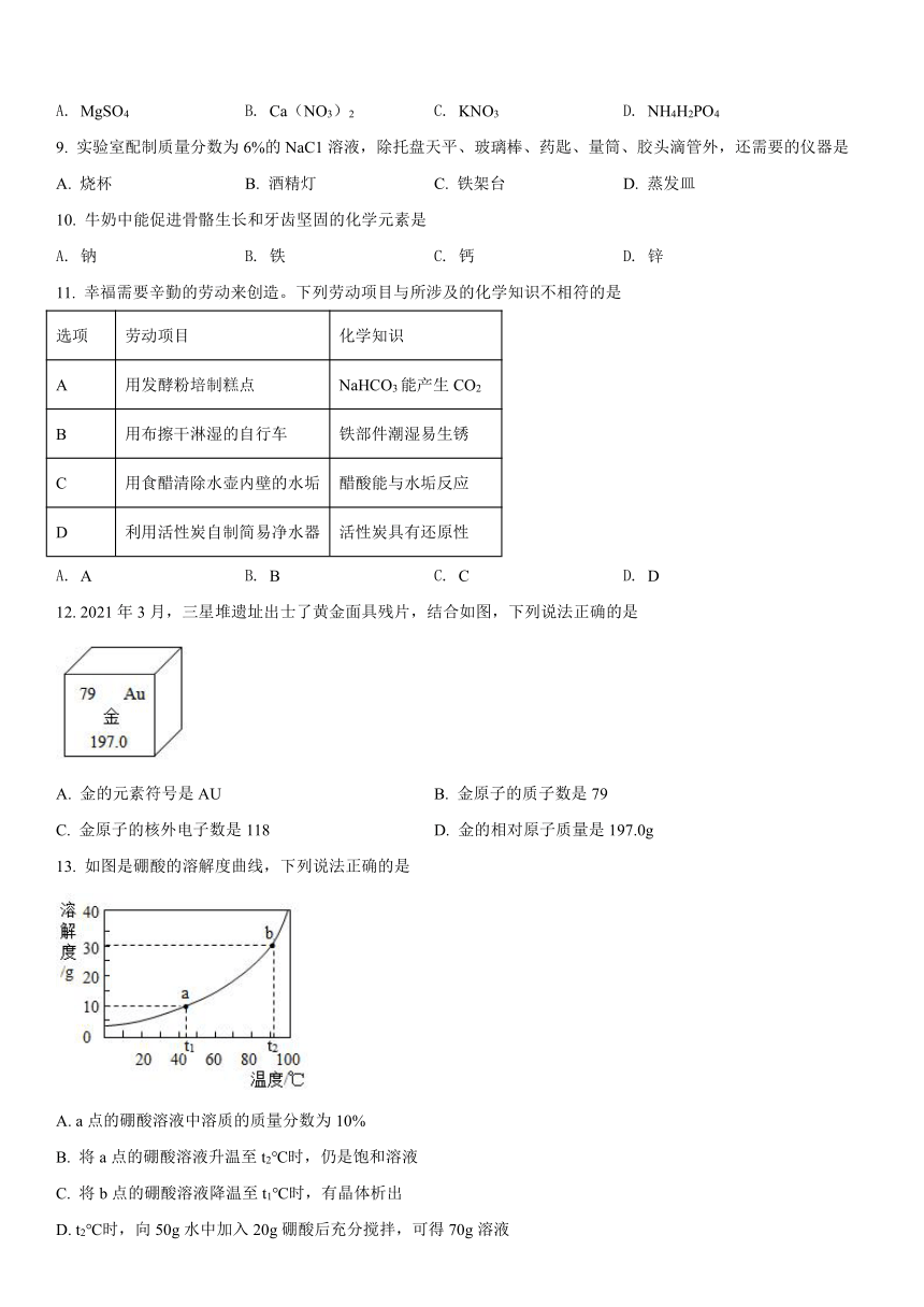 2021年广东省中考化学真题试卷（含答案解析）