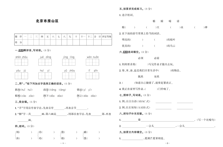 统编版北京市房山区语文 二年级下册期末考试题PDF(含答案）