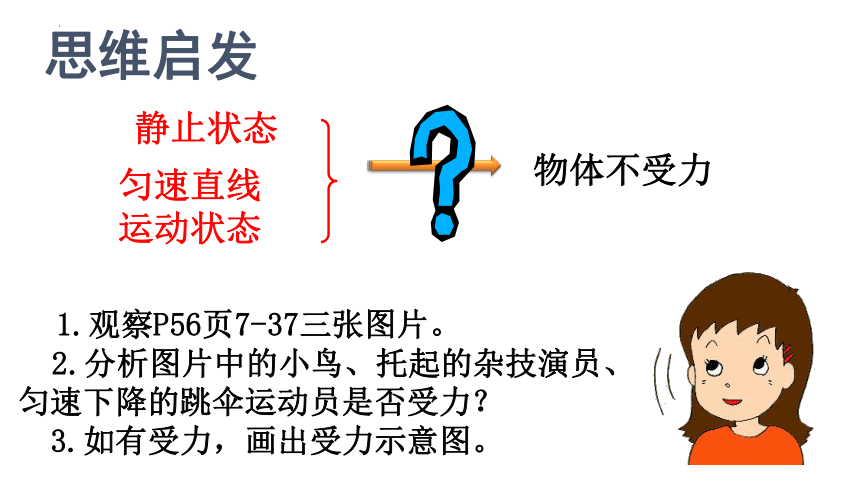 7.4 探究物体受力怎样运动 课件(共42张PPT)2022-2023学年沪粤版物理八年级下册