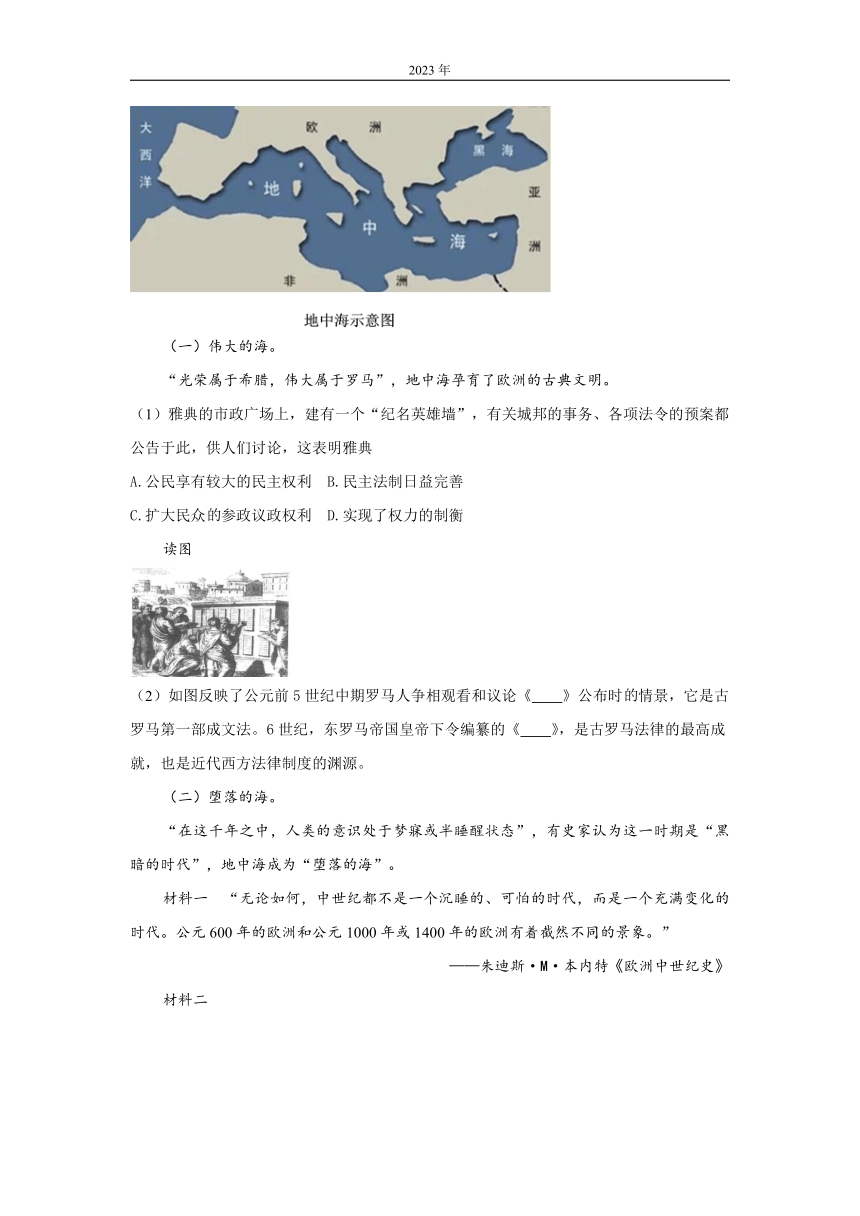 上海市闵行区2022-2023学年高三上学期一模试题（1月） 历史（解析版）