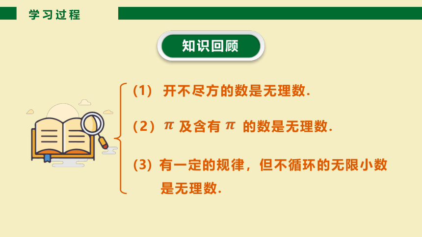 青岛版八年级数学下册7.8实数(第一课时) 课件 (共30张PPT)