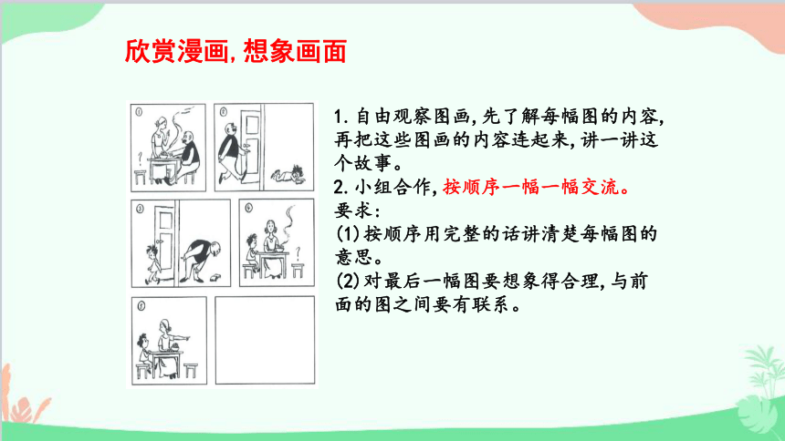 统编版语文二年级上册 口语交际 看图讲故事 课件(共20张PPT)