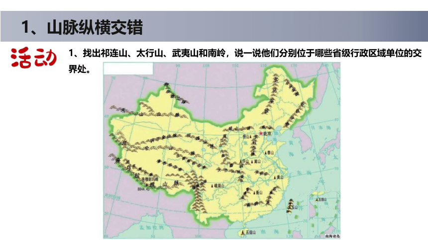 2.1 中国的地形课件-2022-2023学年八年级地理上学期湘教版(共44张PPT)