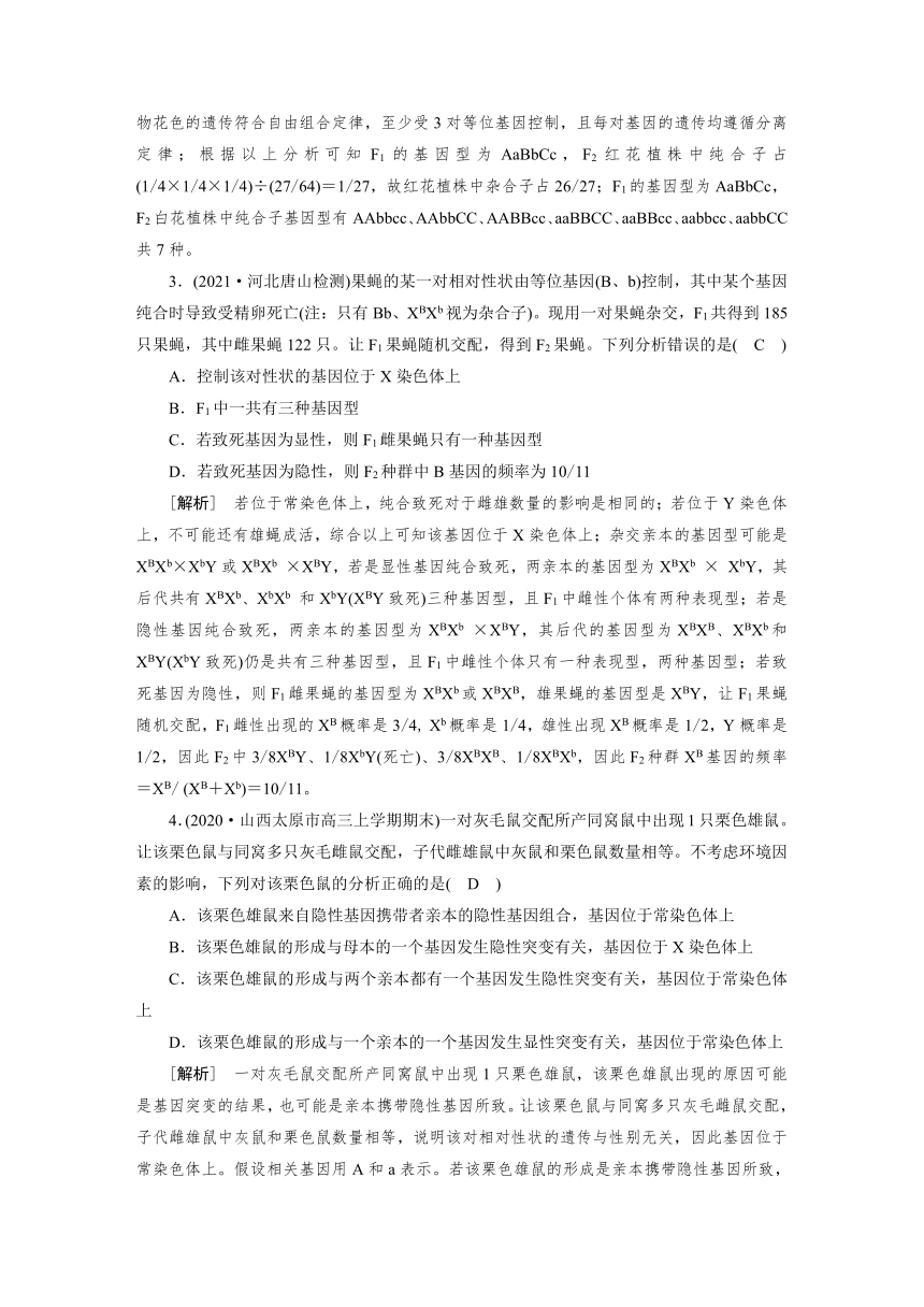 一轮复习单元测试 (5)遗传的基本规律（含解析）