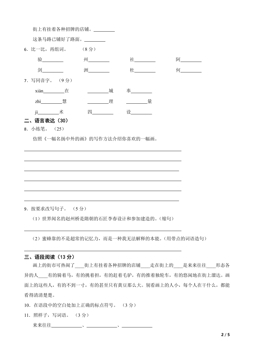 统编版语文三年级下册第三单元基础练习(含答案)