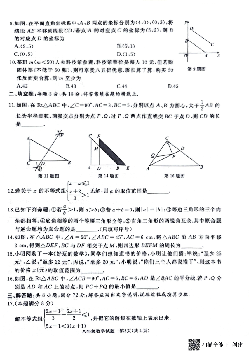 山东省枣庄市滕州市2023—2024学年八年级下学期4月期中数学试题（PDF无答案）