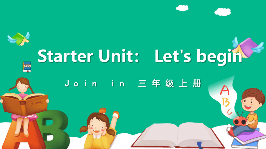小学英语外研剑桥（Join in）版（刘兆义主编）三年级上册Starter unit  Let's begin 课件(共28张PPT)