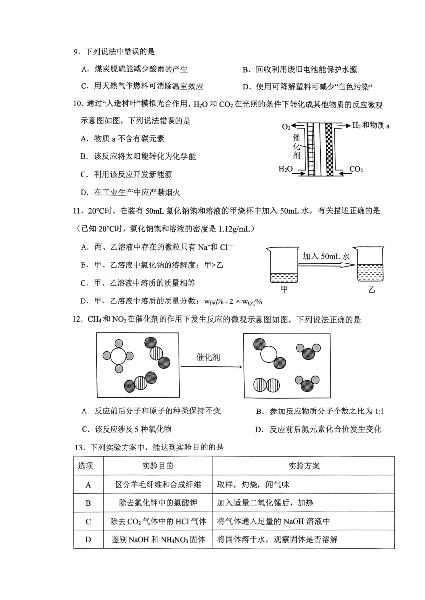 2023年广东省广州市增城区化学二模试题（图片版无答案）