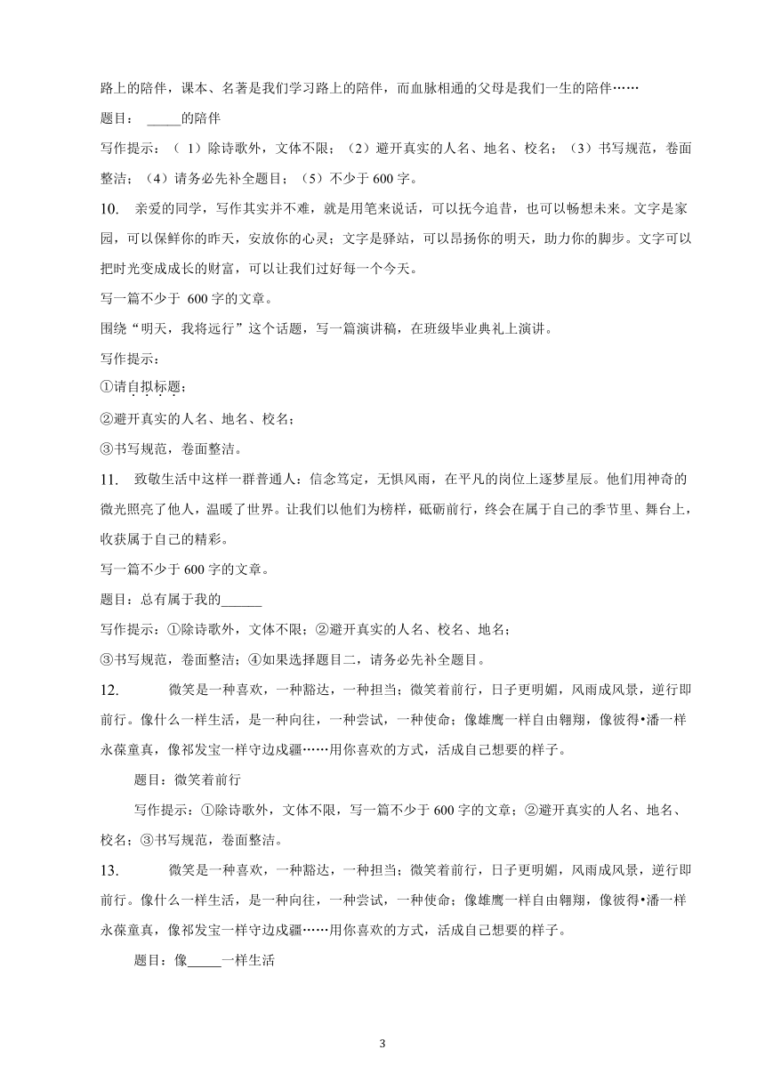 山西省2023年九年级中考备考语文专题复习：作文题（含解析及范文）