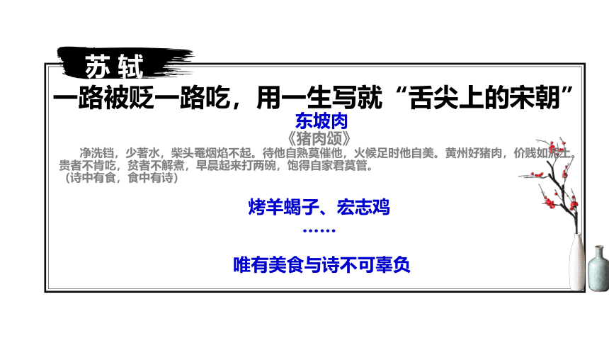 （公开课）11 短文二篇《记承天寺夜游》课件（46张PPT）