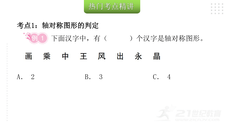 2022年小升初数学总复习（通用版） 第14课时   图形的运动课件（42张PPT)