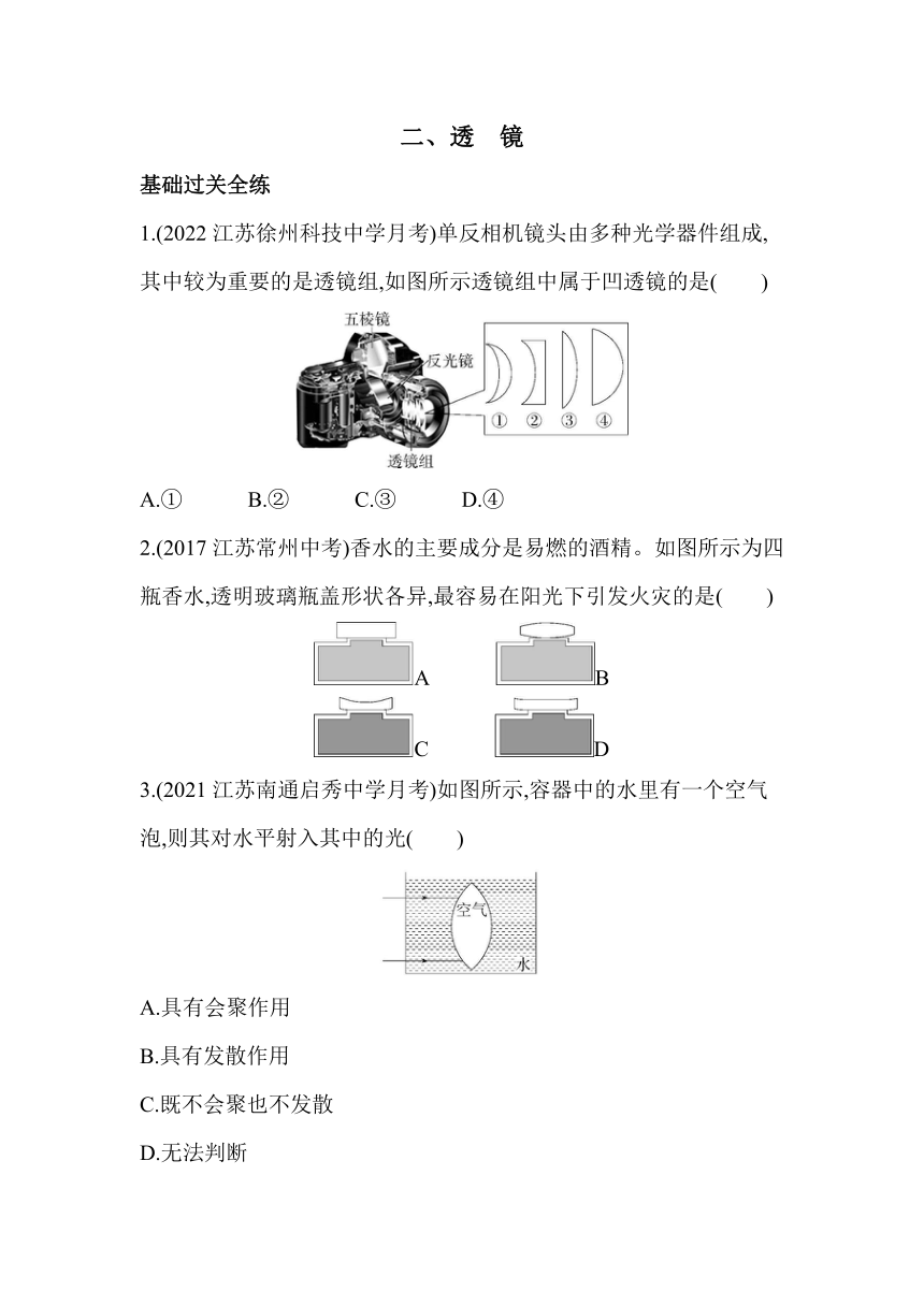 苏科版八年级物理上册4.2透　镜同步练习（含解析）