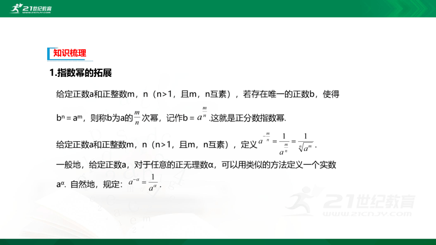 【课件】第三章-§1指数幂的拓展　§2指数幂的运算性质 高中数学-北师大版-必修第一册 (共27张PPT)