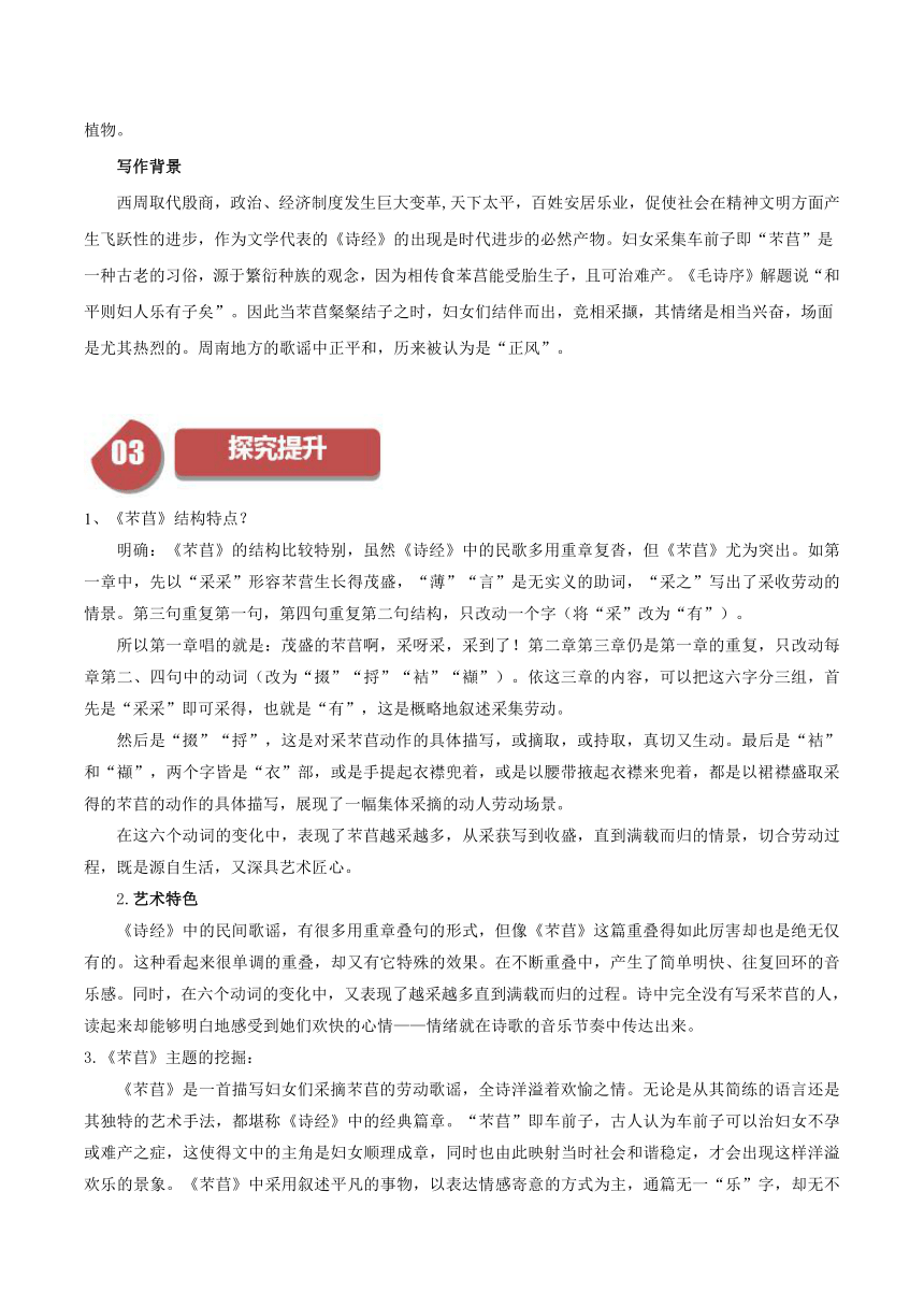 6.1《芣苢》- 2023-2024学年高一语文同步学与练（含答案）（统编版必修上册）