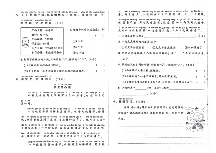 吉林省松原市前郭县哈达小学2023-2024学年第二学期一年级语文第一次月考试卷（图片版，含答案）