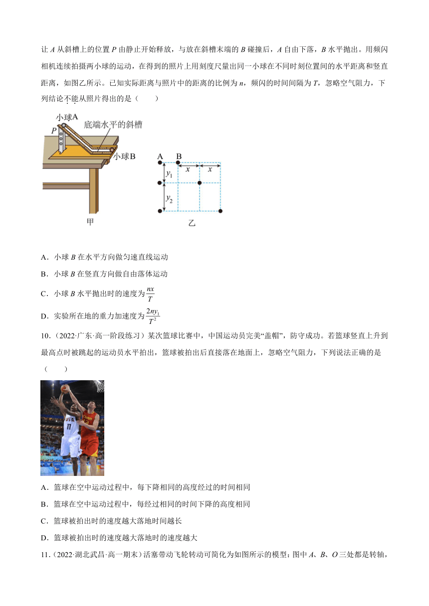 第一章 抛体运动 单元质量检测（Word版含答案）