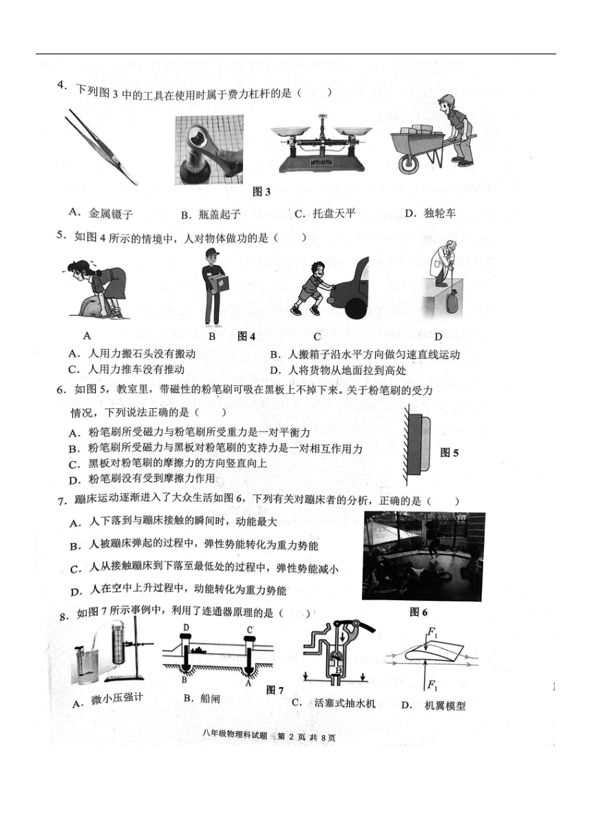 广东省江门市2022-2023学年八年级下学期7月期末物理试题（图片版无答案）