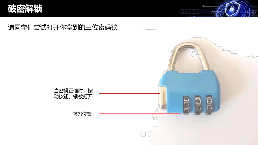 探究密码安全问题——枚举算法的应用课件（20ppt）2021—2022学年沪教版（2019）必修1