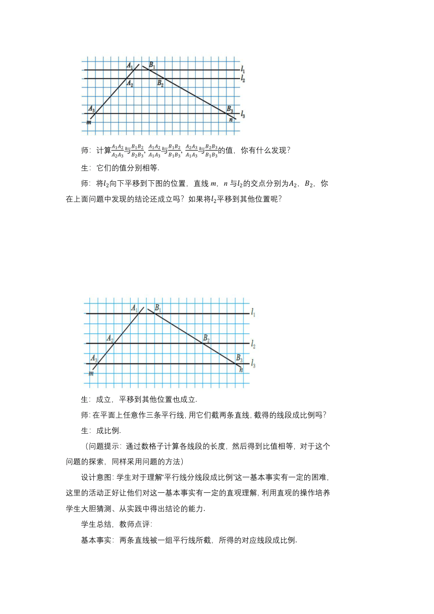 北师大版九年级数学上册 4.2平行线分线段成比例  教案