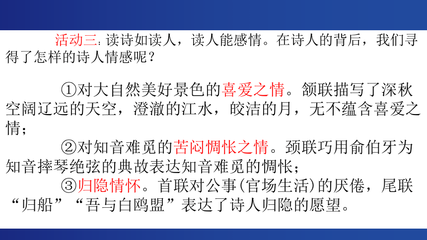 古诗词诵读《登快阁》 课件（共23张PPT）统编版高中语文选择性必修下册