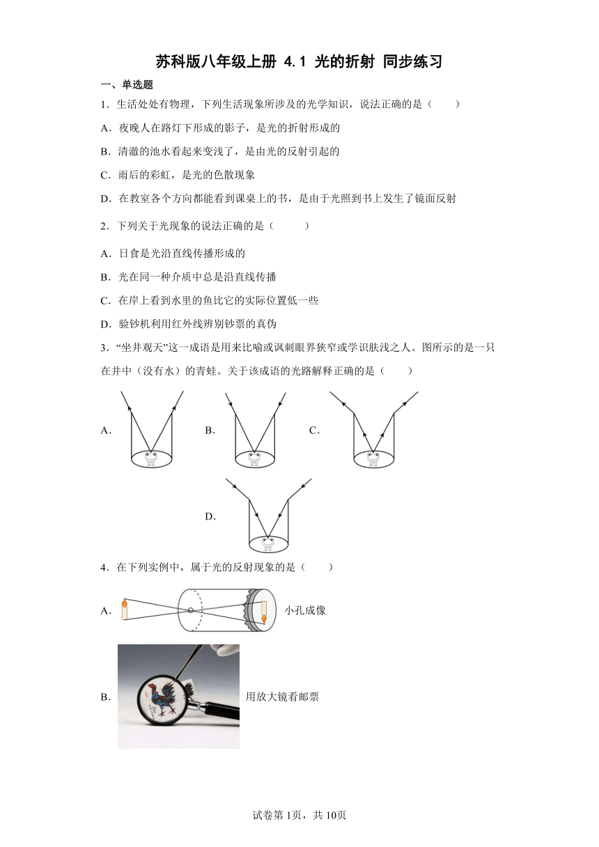 苏科版八年级上册4.1光的折射同步练习（含解析）